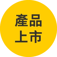 日日好生醫保健食品代工